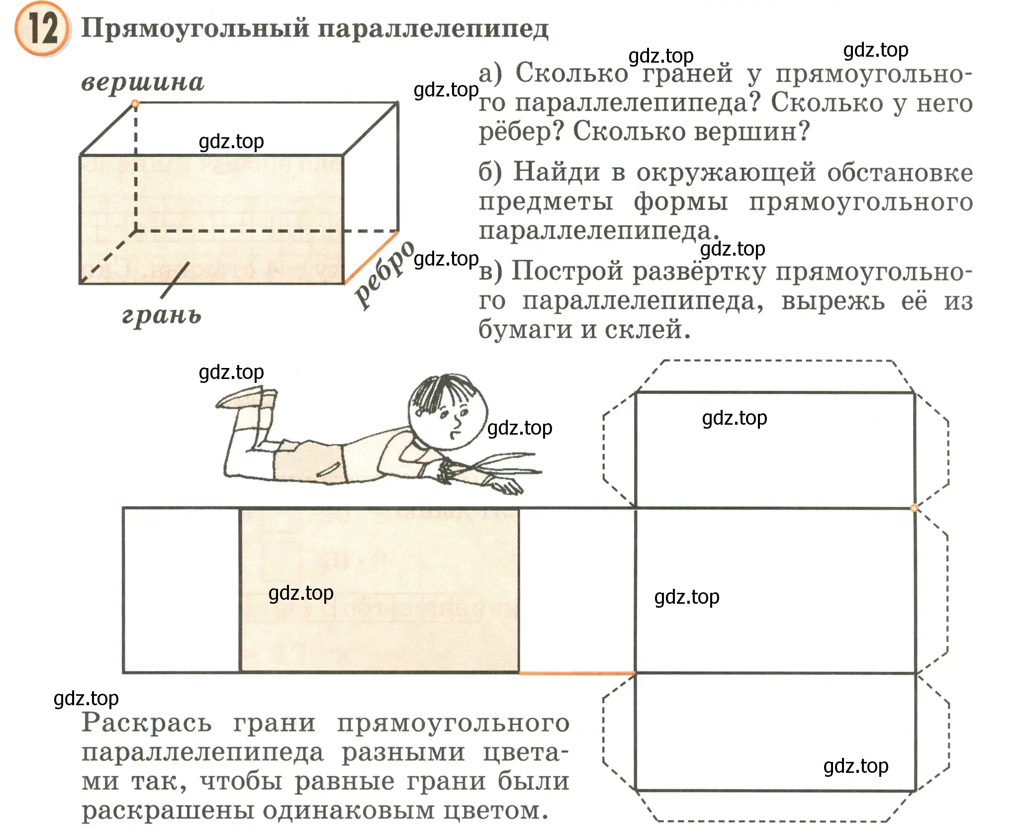 Условие номер 12 (страница 63) гдз по математике 2 класс Петерсон, учебник 2 часть