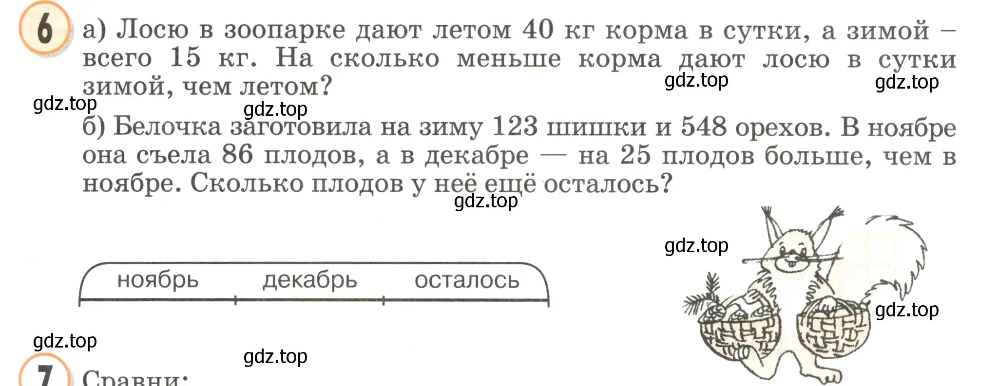 Условие номер 6 (страница 62) гдз по математике 2 класс Петерсон, учебник 2 часть