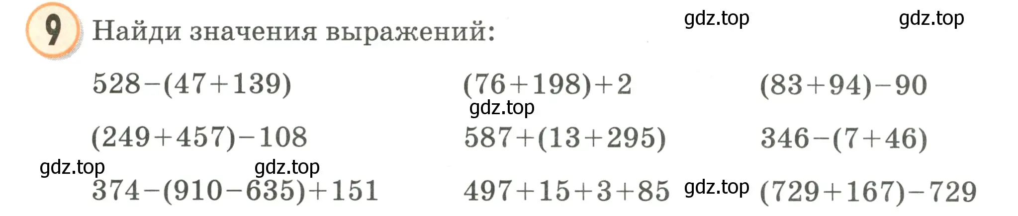 Условие номер 9 (страница 62) гдз по математике 2 класс Петерсон, учебник 2 часть