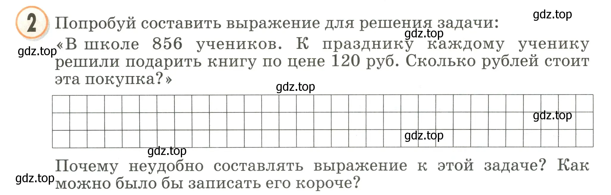 Условие номер 2 (страница 65) гдз по математике 2 класс Петерсон, учебник 2 часть