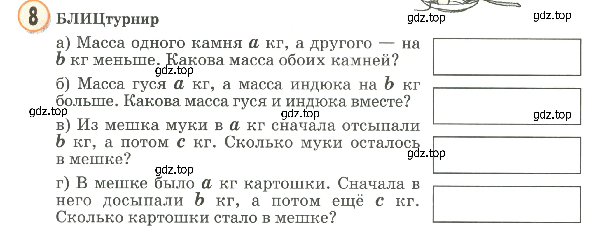 Условие номер 8 (страница 66) гдз по математике 2 класс Петерсон, учебник 2 часть