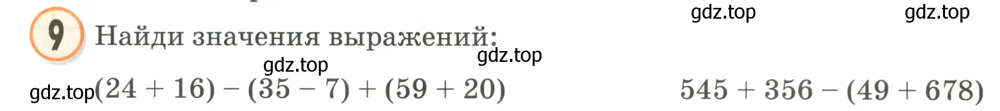 Условие номер 9 (страница 66) гдз по математике 2 класс Петерсон, учебник 2 часть