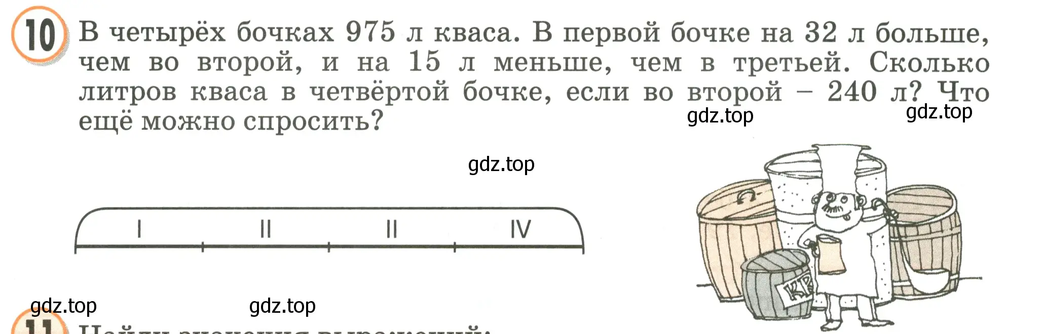 Условие номер 10 (страница 69) гдз по математике 2 класс Петерсон, учебник 2 часть