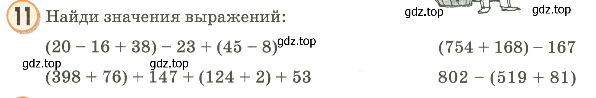 Условие номер 11 (страница 69) гдз по математике 2 класс Петерсон, учебник 2 часть