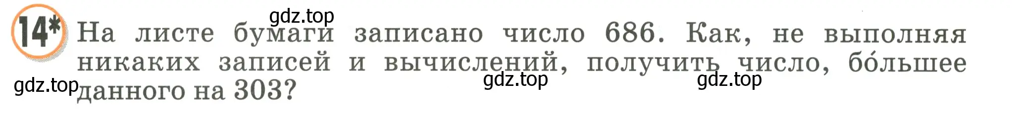 Условие номер 14 (страница 69) гдз по математике 2 класс Петерсон, учебник 2 часть