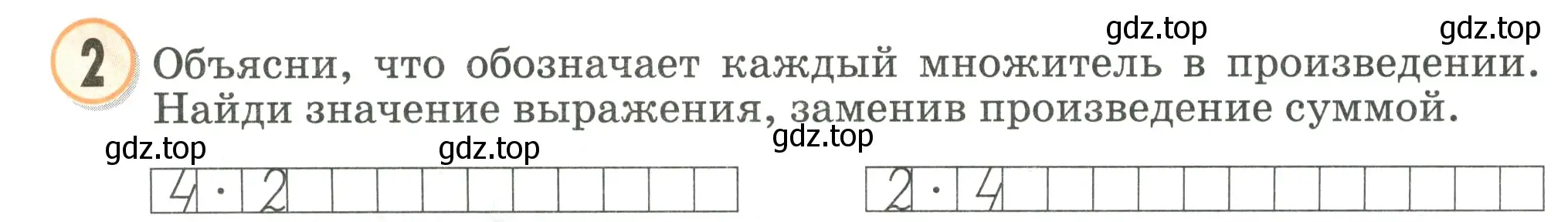 Условие номер 2 (страница 67) гдз по математике 2 класс Петерсон, учебник 2 часть