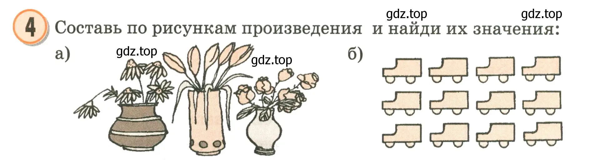 Условие номер 4 (страница 68) гдз по математике 2 класс Петерсон, учебник 2 часть