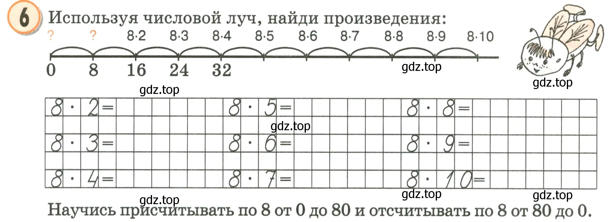 Условие номер 6 (страница 68) гдз по математике 2 класс Петерсон, учебник 2 часть