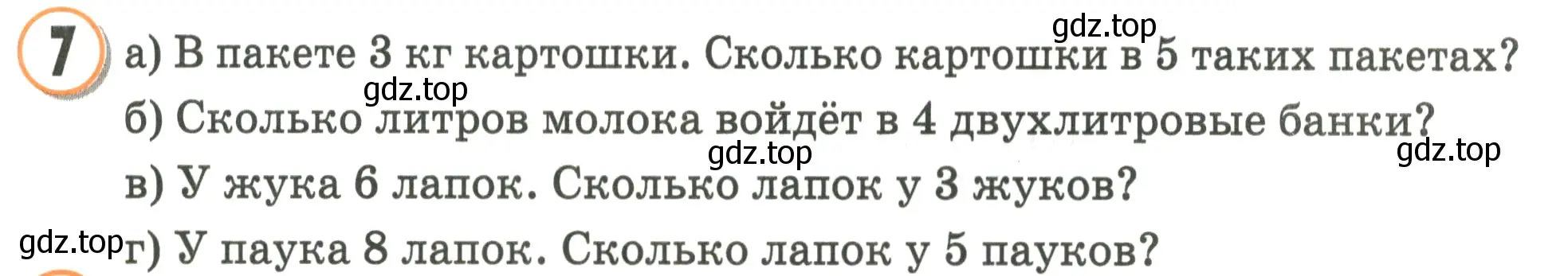 Условие номер 7 (страница 68) гдз по математике 2 класс Петерсон, учебник 2 часть