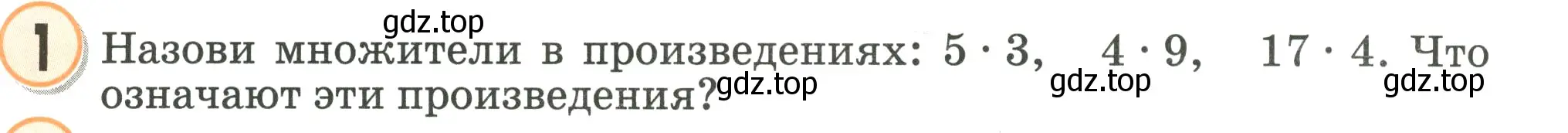 Условие номер 1 (страница 70) гдз по математике 2 класс Петерсон, учебник 2 часть