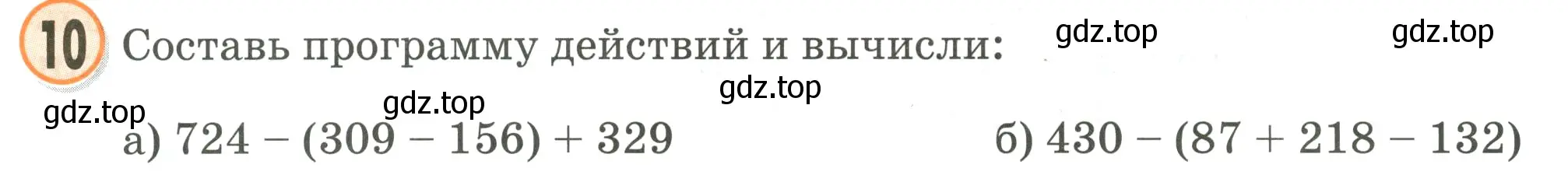 Условие номер 10 (страница 71) гдз по математике 2 класс Петерсон, учебник 2 часть