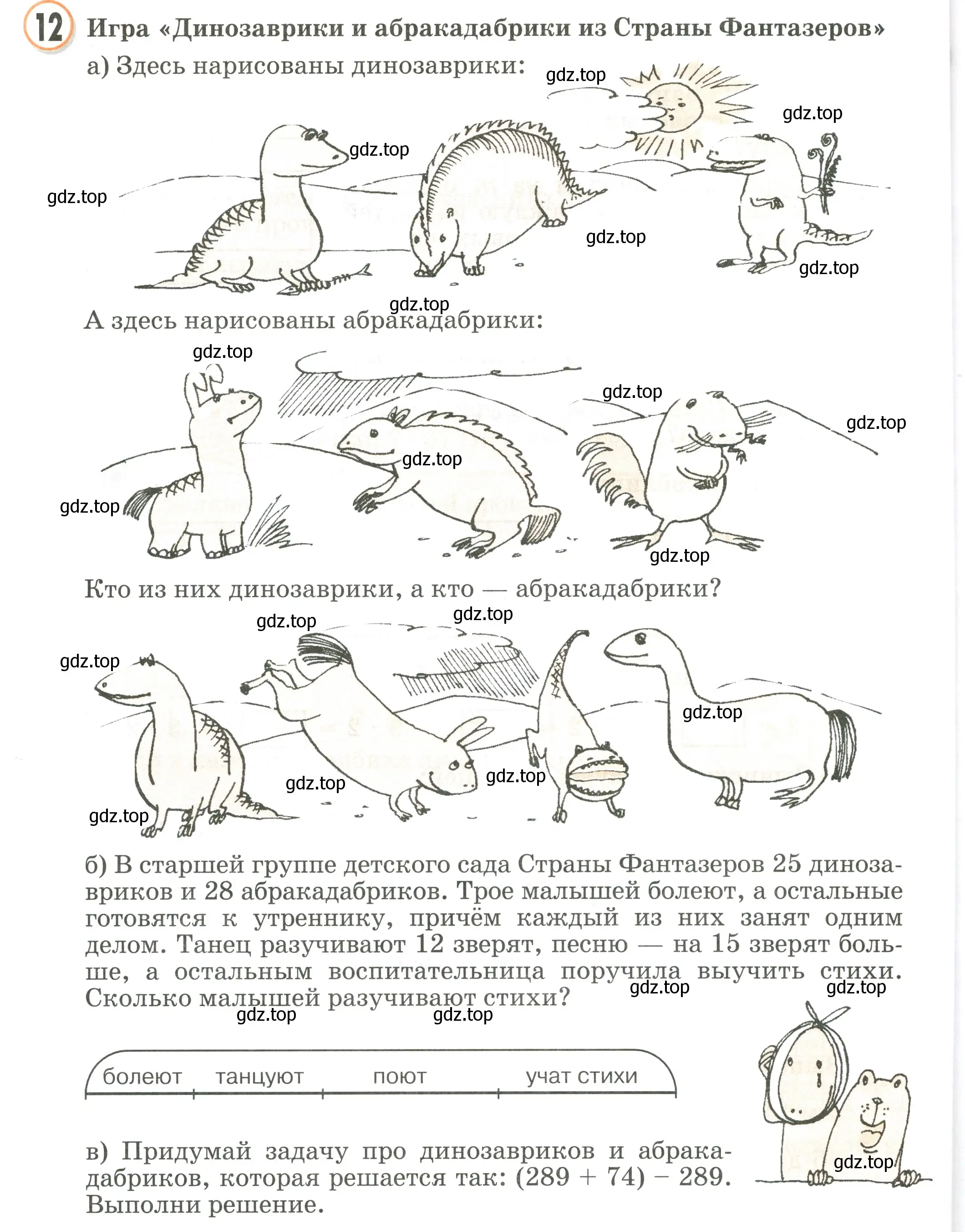 Условие номер 12 (страница 72) гдз по математике 2 класс Петерсон, учебник 2 часть