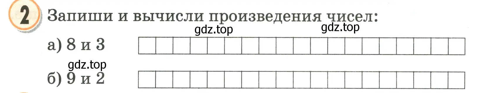 Условие номер 2 (страница 70) гдз по математике 2 класс Петерсон, учебник 2 часть