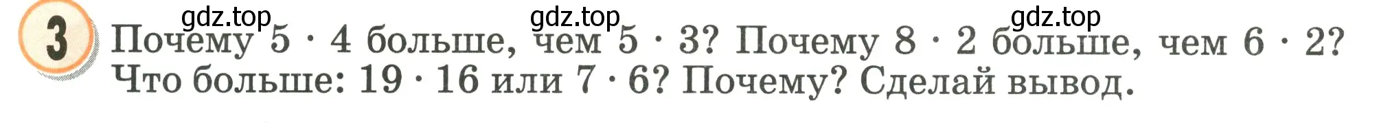 Условие номер 3 (страница 70) гдз по математике 2 класс Петерсон, учебник 2 часть