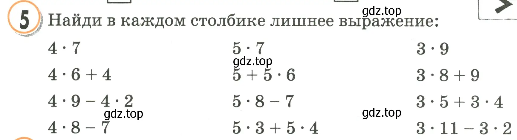 Условие номер 5 (страница 70) гдз по математике 2 класс Петерсон, учебник 2 часть