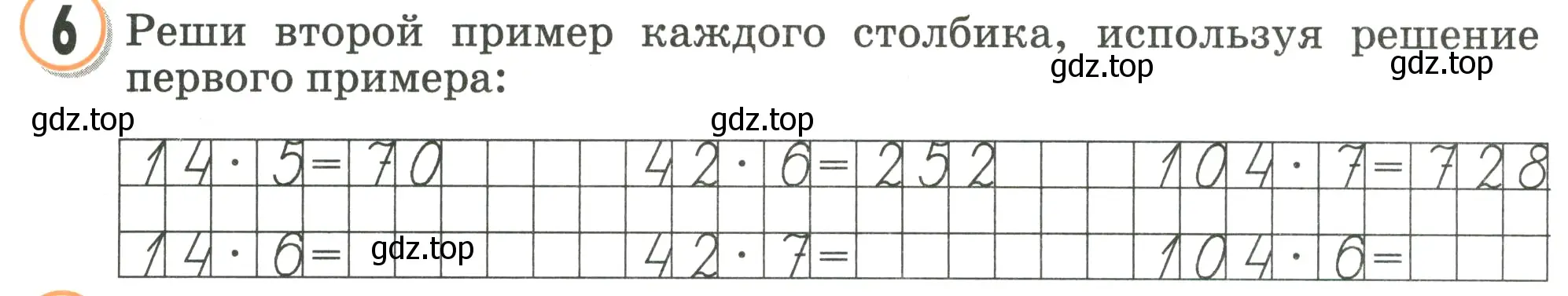 Условие номер 6 (страница 70) гдз по математике 2 класс Петерсон, учебник 2 часть