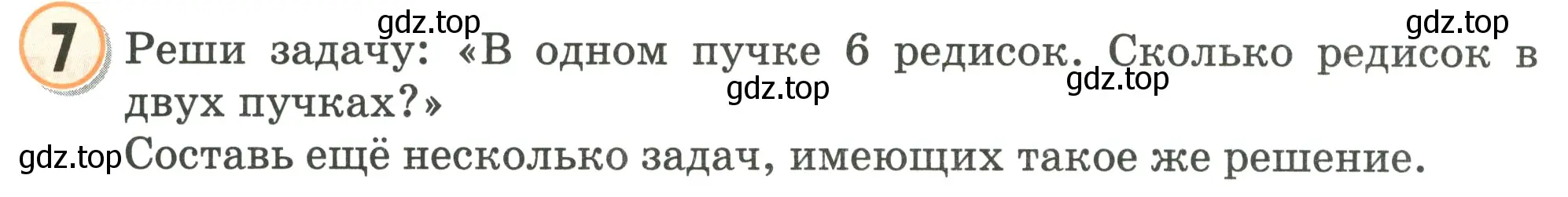 Условие номер 7 (страница 70) гдз по математике 2 класс Петерсон, учебник 2 часть