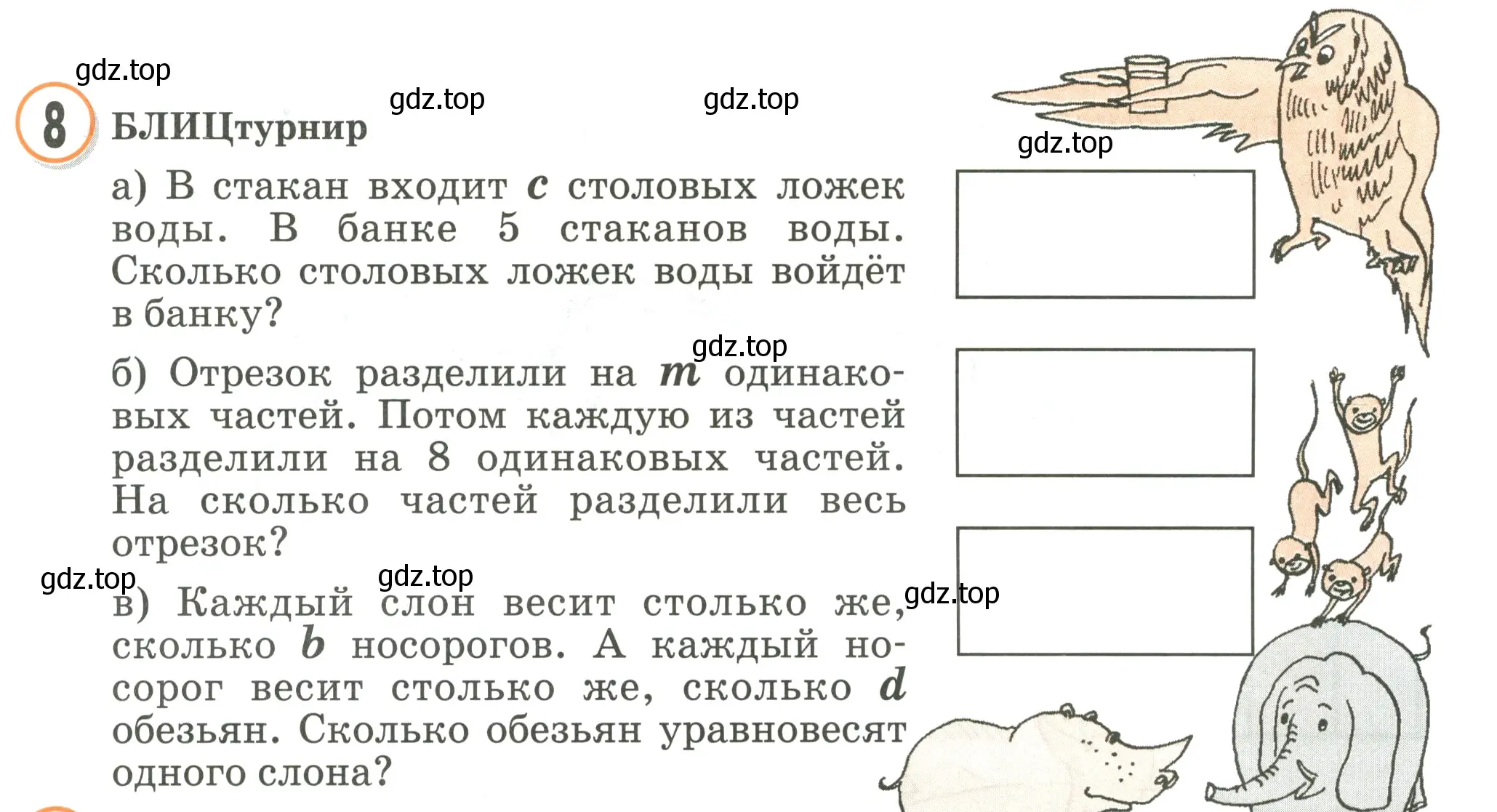 Условие номер 8 (страница 71) гдз по математике 2 класс Петерсон, учебник 2 часть