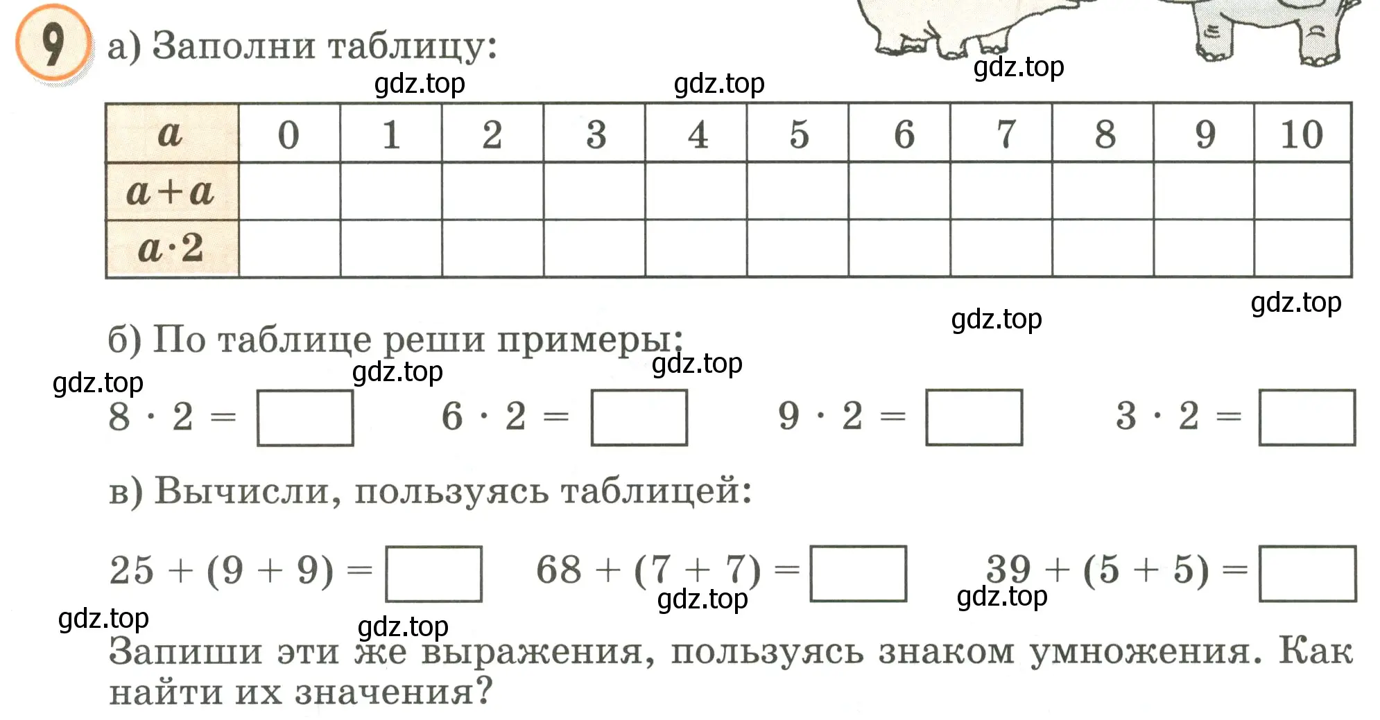 Условие номер 9 (страница 71) гдз по математике 2 класс Петерсон, учебник 2 часть