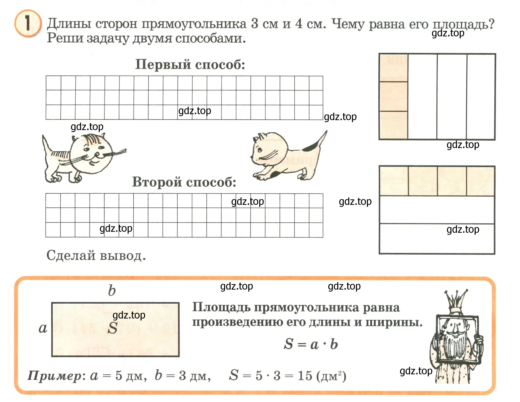 Условие номер 1 (страница 73) гдз по математике 2 класс Петерсон, учебник 2 часть