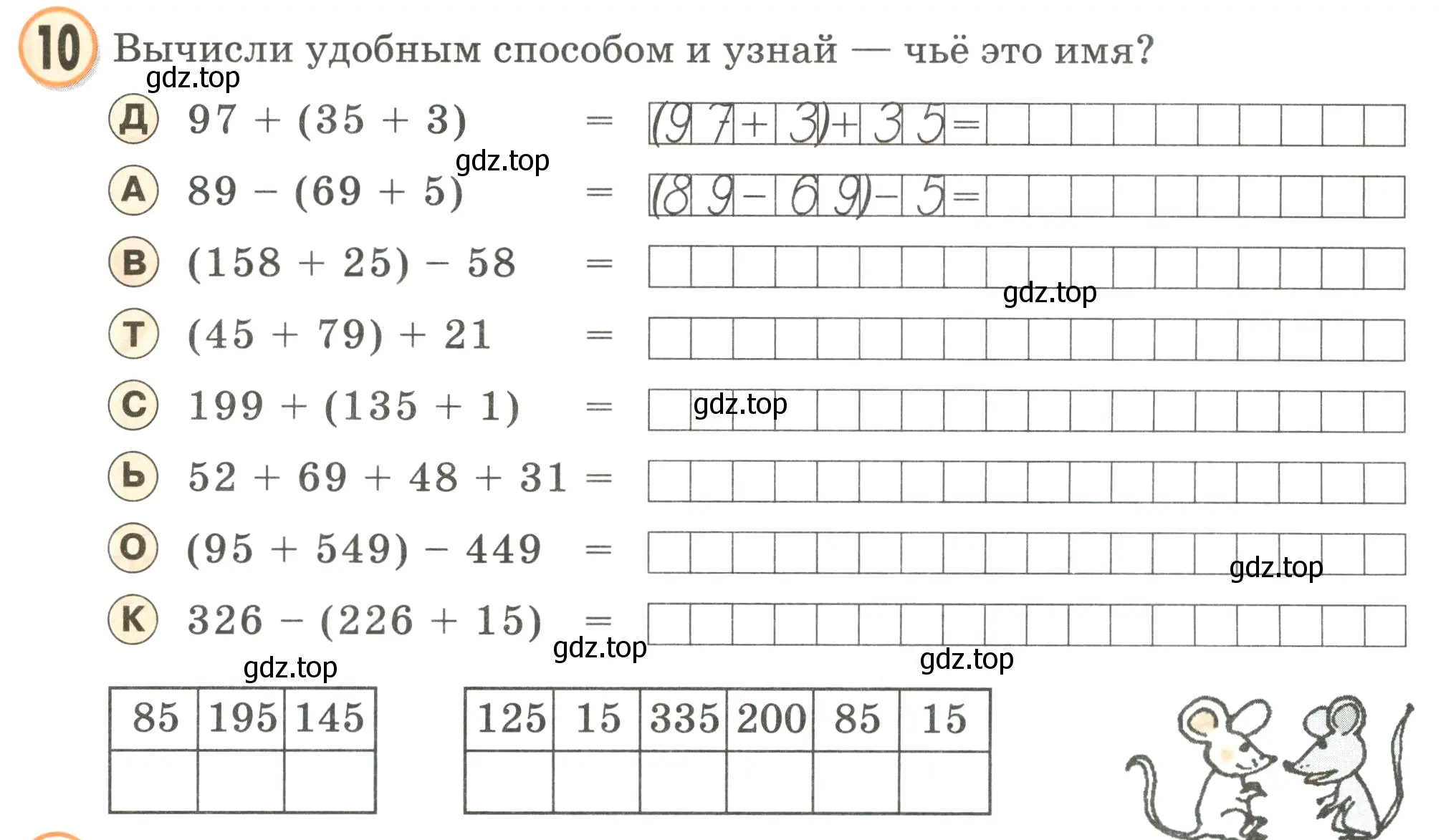 Условие номер 10 (страница 75) гдз по математике 2 класс Петерсон, учебник 2 часть