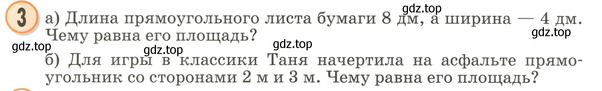 Условие номер 3 (страница 74) гдз по математике 2 класс Петерсон, учебник 2 часть