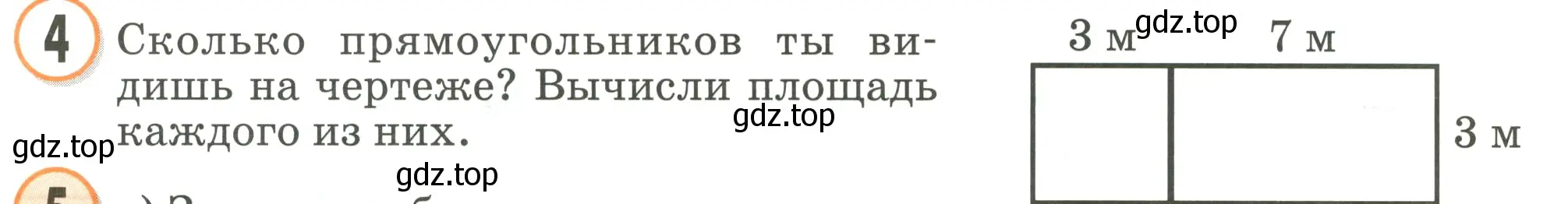 Условие номер 4 (страница 74) гдз по математике 2 класс Петерсон, учебник 2 часть