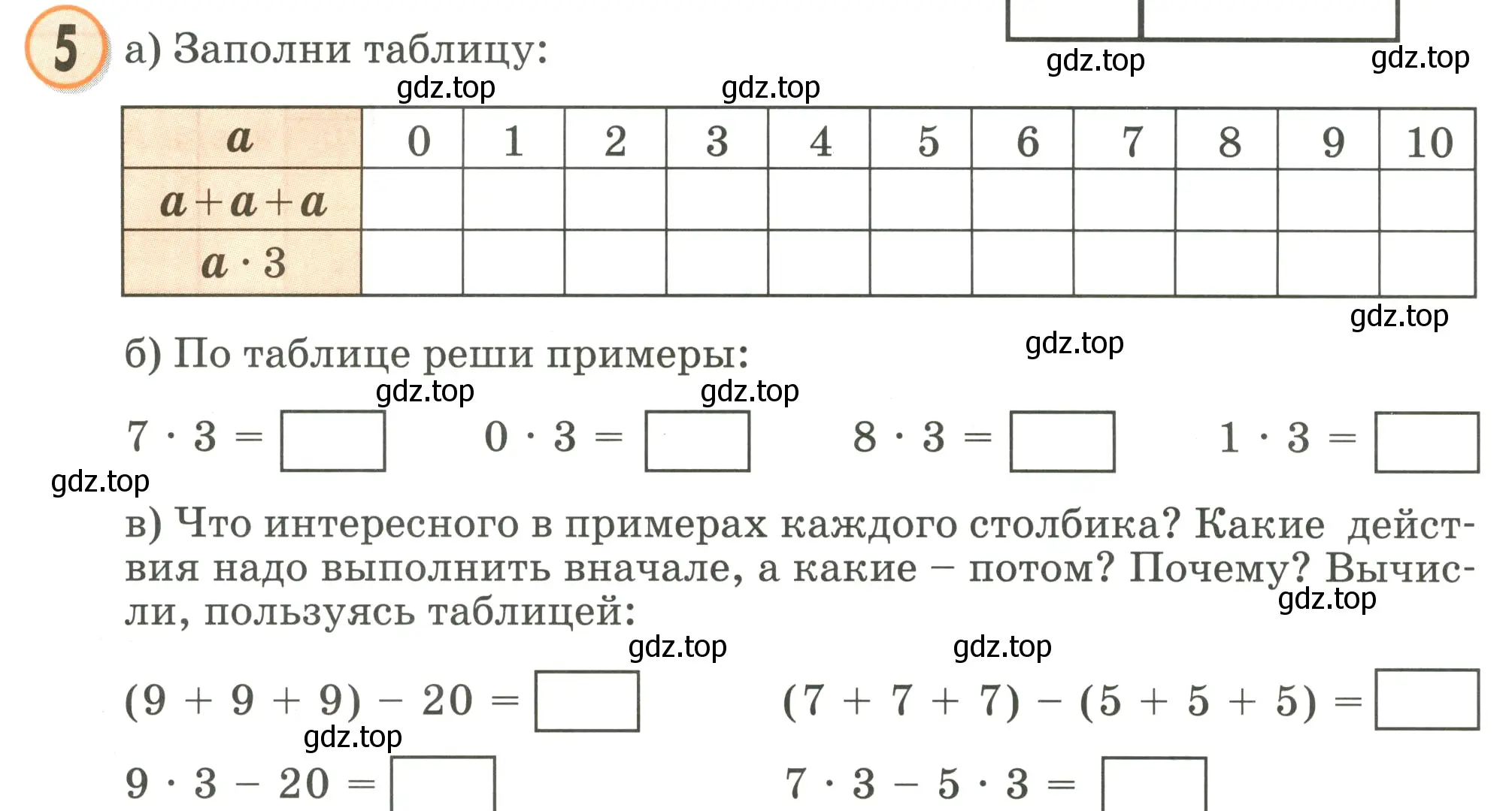 Условие номер 5 (страница 74) гдз по математике 2 класс Петерсон, учебник 2 часть