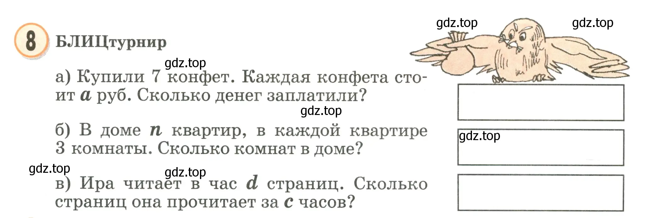 Условие номер 8 (страница 75) гдз по математике 2 класс Петерсон, учебник 2 часть