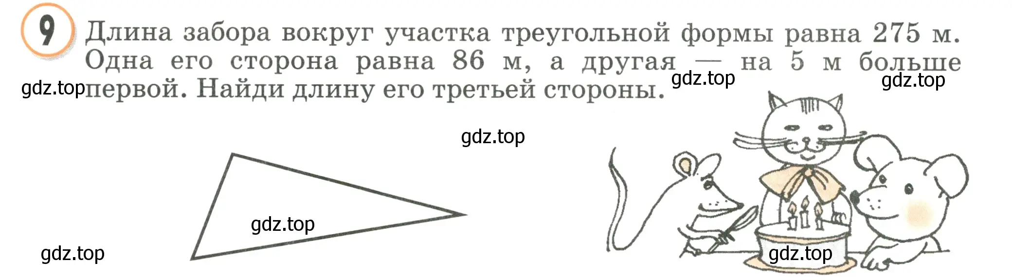 Условие номер 9 (страница 75) гдз по математике 2 класс Петерсон, учебник 2 часть