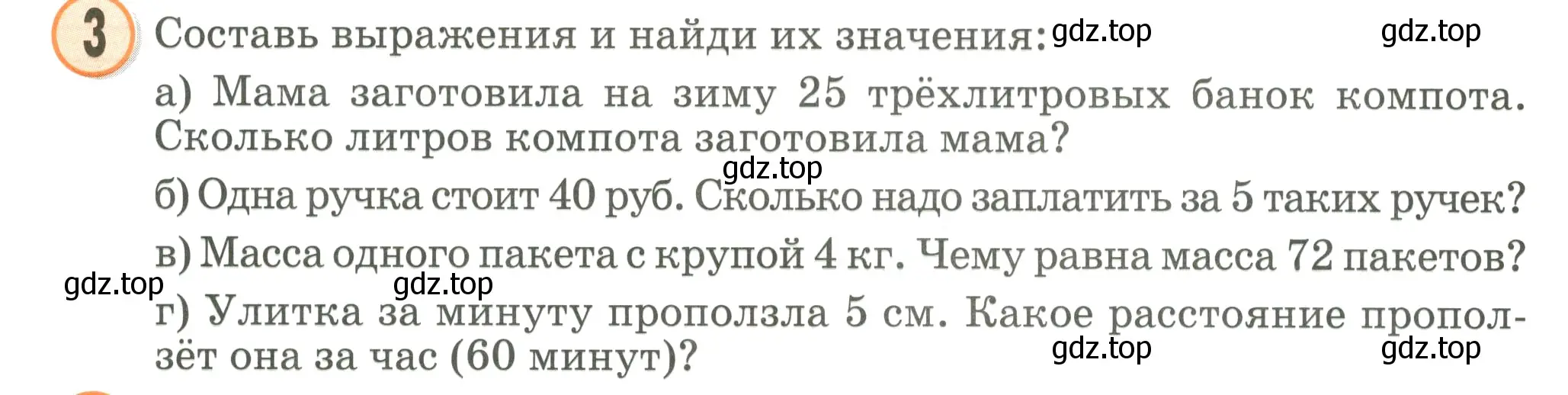 Условие номер 3 (страница 76) гдз по математике 2 класс Петерсон, учебник 2 часть