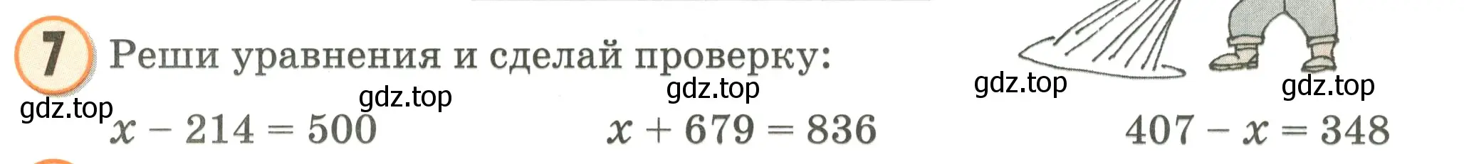 Условие номер 7 (страница 77) гдз по математике 2 класс Петерсон, учебник 2 часть