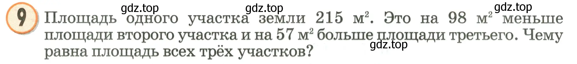 Условие номер 9 (страница 77) гдз по математике 2 класс Петерсон, учебник 2 часть