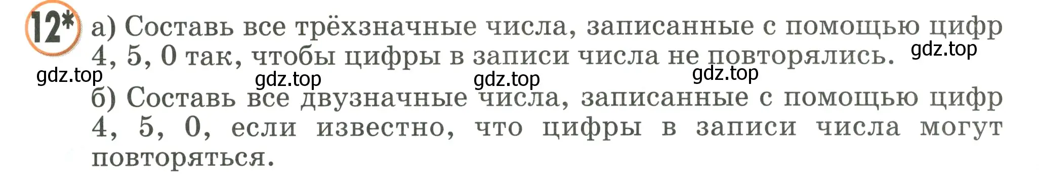 Условие номер 12 (страница 80) гдз по математике 2 класс Петерсон, учебник 2 часть