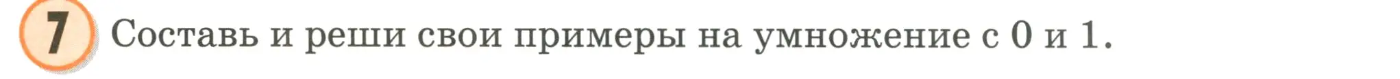 Условие номер 7 (страница 79) гдз по математике 2 класс Петерсон, учебник 2 часть