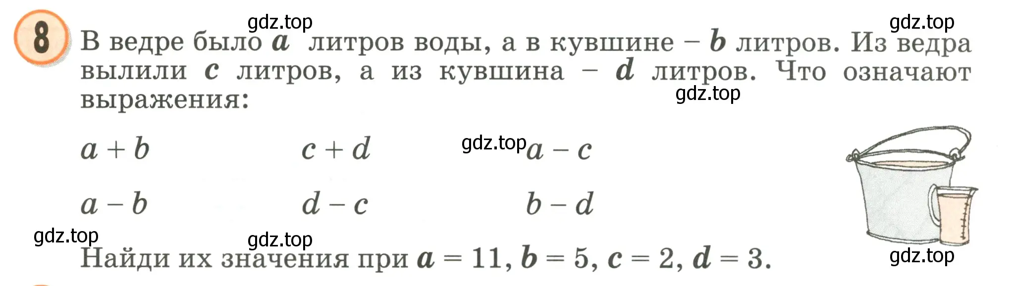 Условие номер 8 (страница 79) гдз по математике 2 класс Петерсон, учебник 2 часть