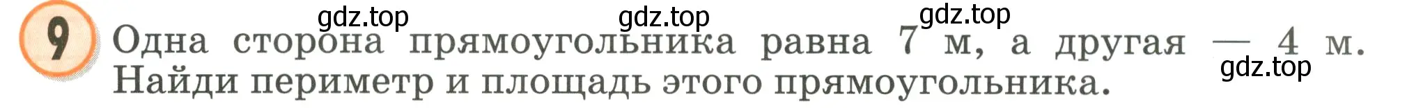 Условие номер 9 (страница 79) гдз по математике 2 класс Петерсон, учебник 2 часть