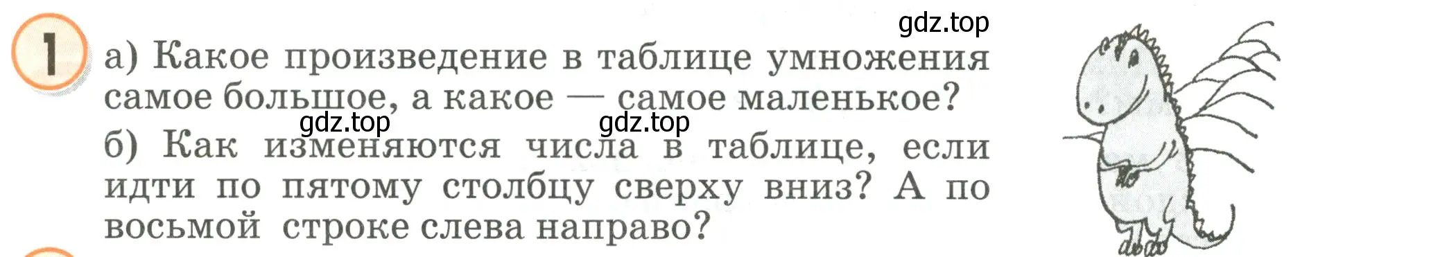 Условие номер 1 (страница 81) гдз по математике 2 класс Петерсон, учебник 2 часть