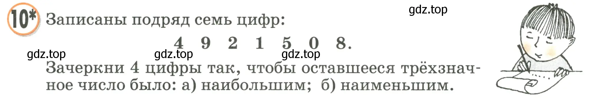 Условие номер 10 (страница 83) гдз по математике 2 класс Петерсон, учебник 2 часть