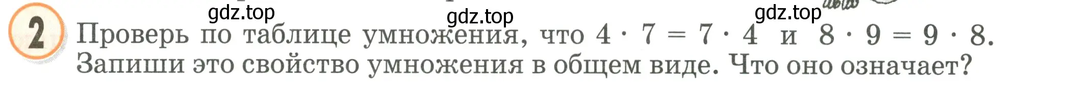 Условие номер 2 (страница 81) гдз по математике 2 класс Петерсон, учебник 2 часть