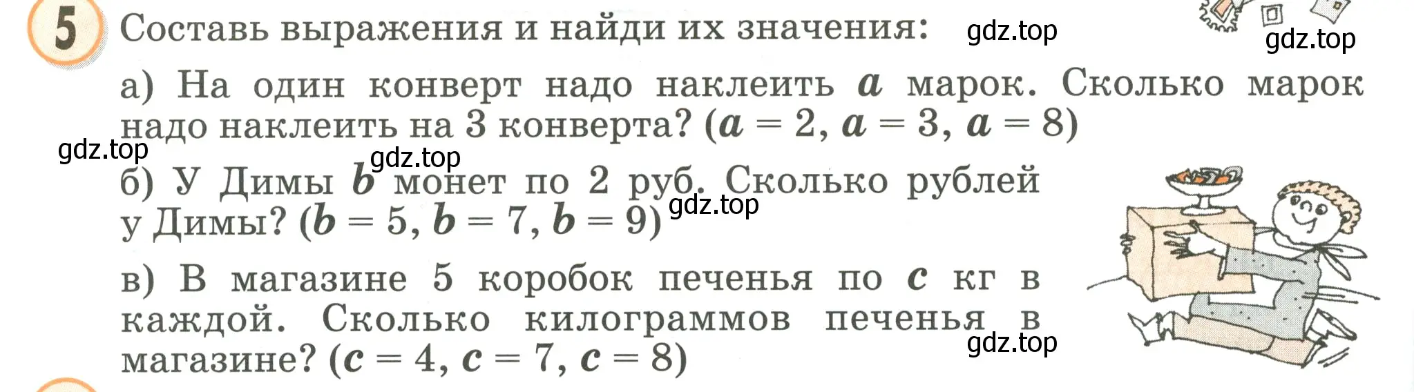 Условие номер 5 (страница 82) гдз по математике 2 класс Петерсон, учебник 2 часть