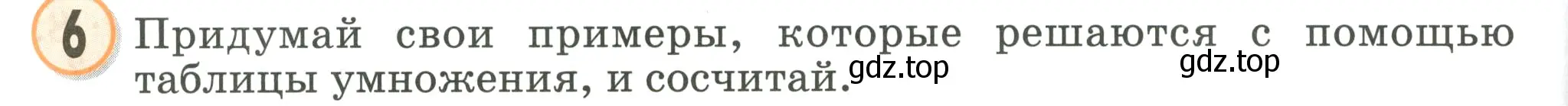 Условие номер 6 (страница 82) гдз по математике 2 класс Петерсон, учебник 2 часть