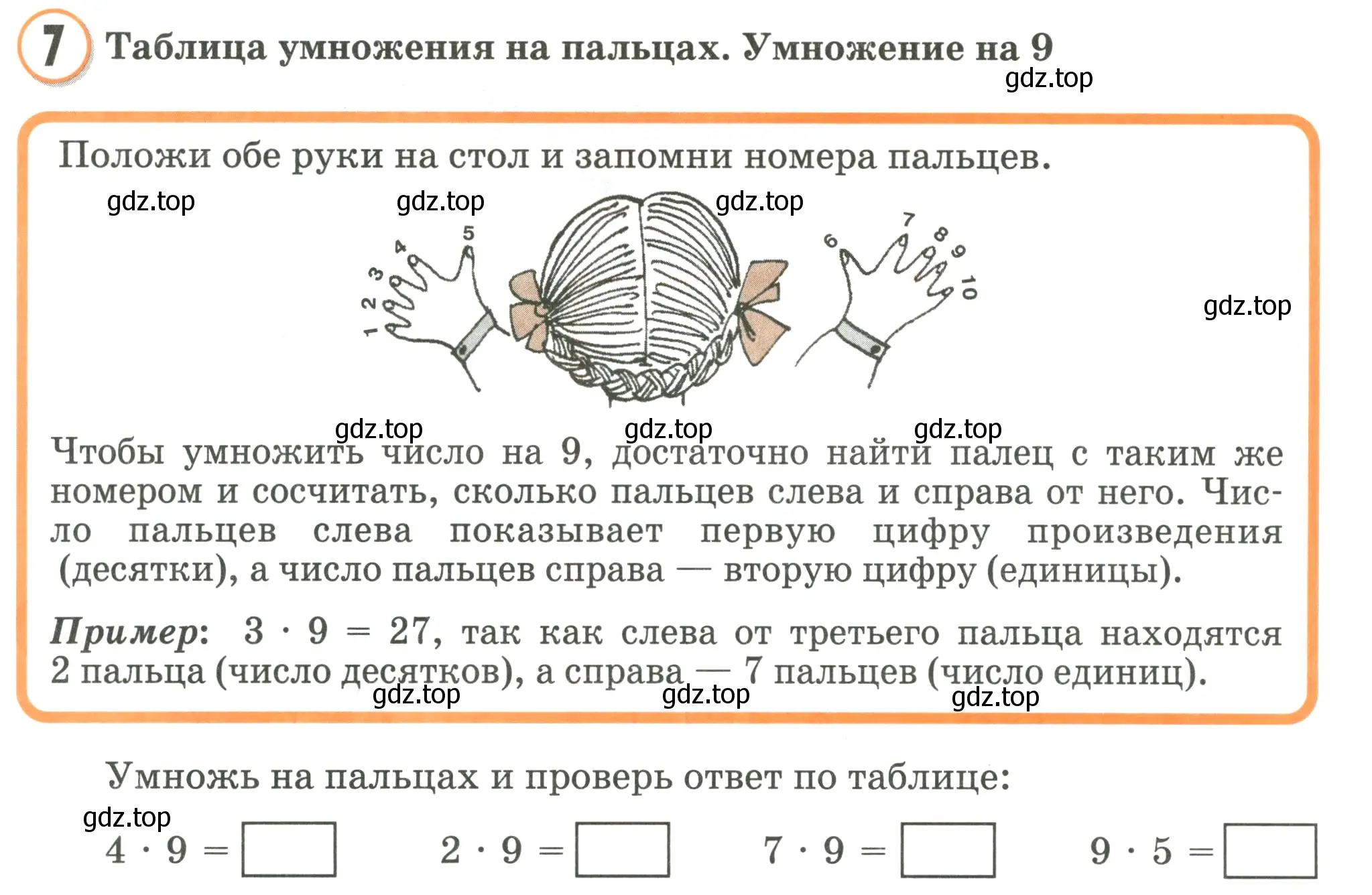 Условие номер 7 (страница 83) гдз по математике 2 класс Петерсон, учебник 2 часть