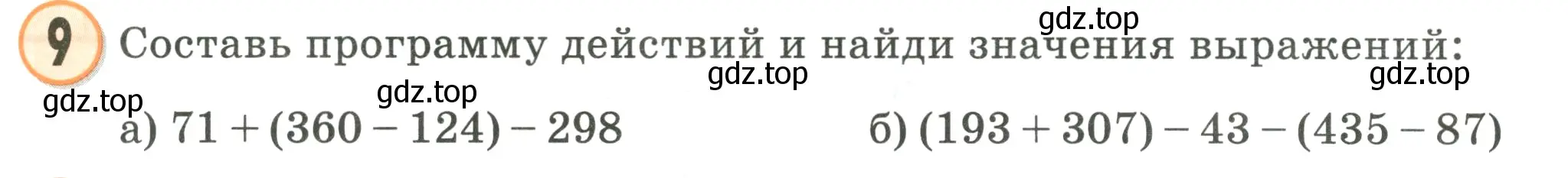 Условие номер 9 (страница 83) гдз по математике 2 класс Петерсон, учебник 2 часть