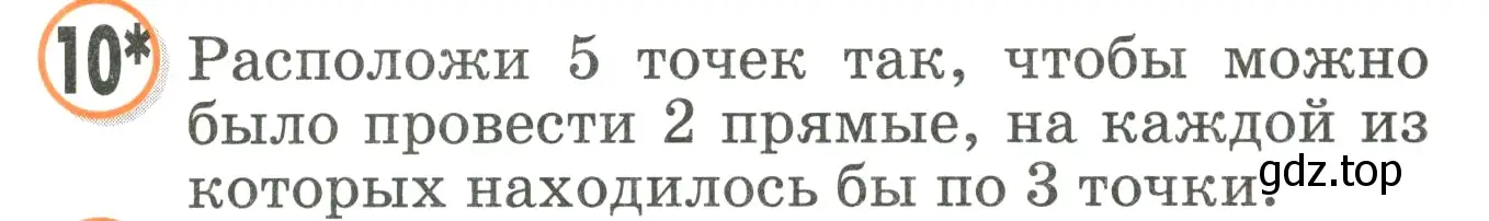 Условие номер 10 (страница 86) гдз по математике 2 класс Петерсон, учебник 2 часть