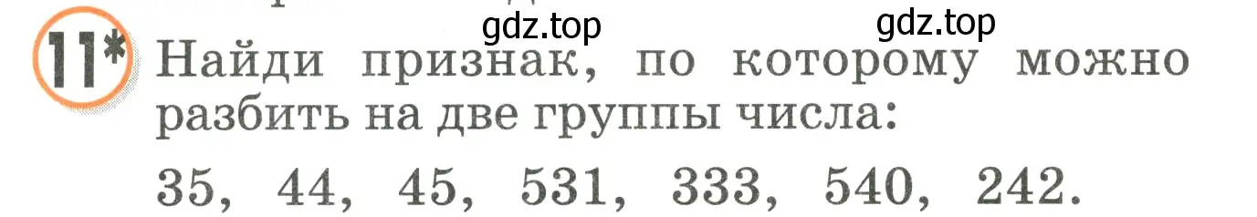 Условие номер 11 (страница 86) гдз по математике 2 класс Петерсон, учебник 2 часть