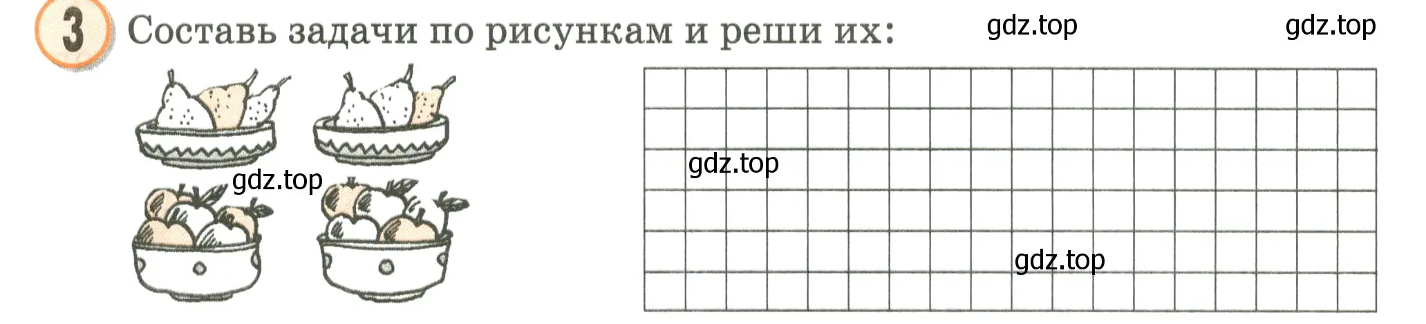 Условие номер 3 (страница 84) гдз по математике 2 класс Петерсон, учебник 2 часть