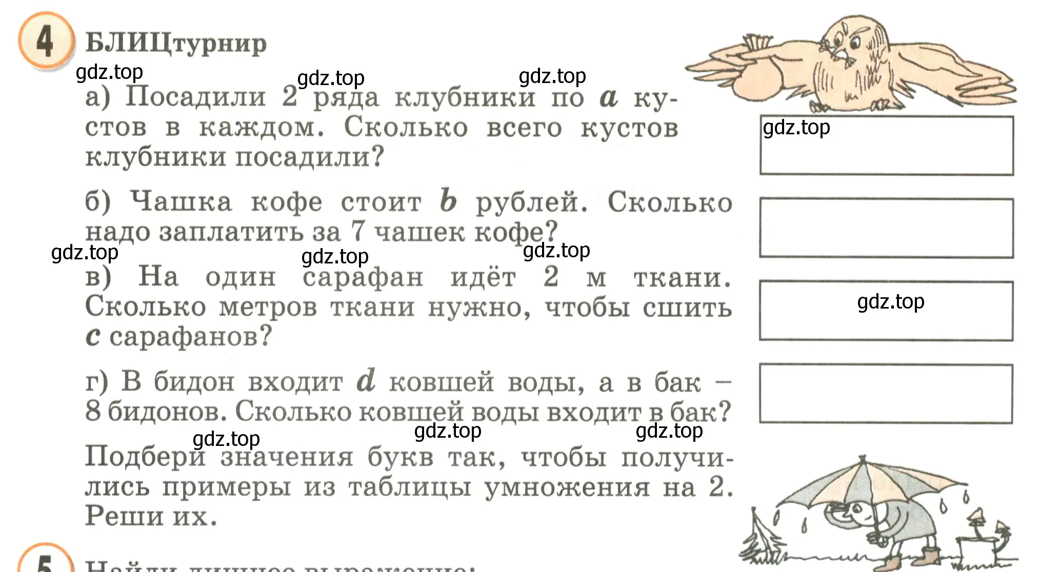 Условие номер 4 (страница 85) гдз по математике 2 класс Петерсон, учебник 2 часть