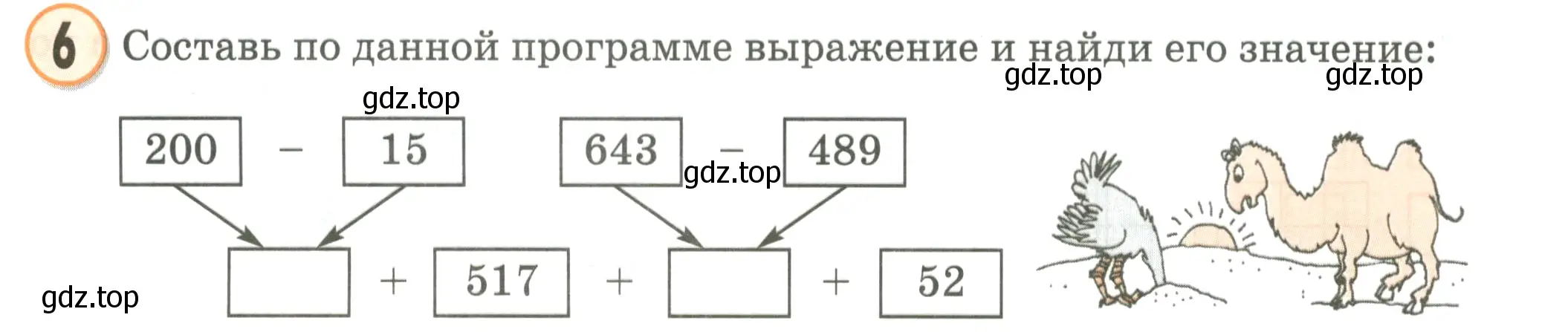 Условие номер 6 (страница 85) гдз по математике 2 класс Петерсон, учебник 2 часть