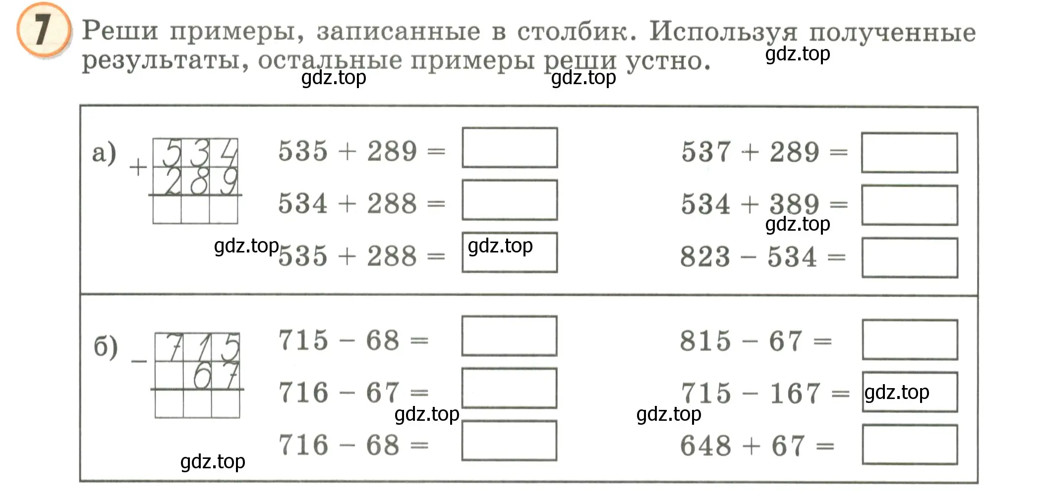 Условие номер 7 (страница 85) гдз по математике 2 класс Петерсон, учебник 2 часть